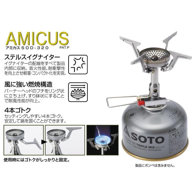SOTO ソト アミカスポットコンボ (SOD-320PC) キャンプ シングルコンロ