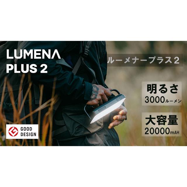LUMENA（ルーメナー） プラス 2 LUMENA+2BK : ブラック キャンプ LED