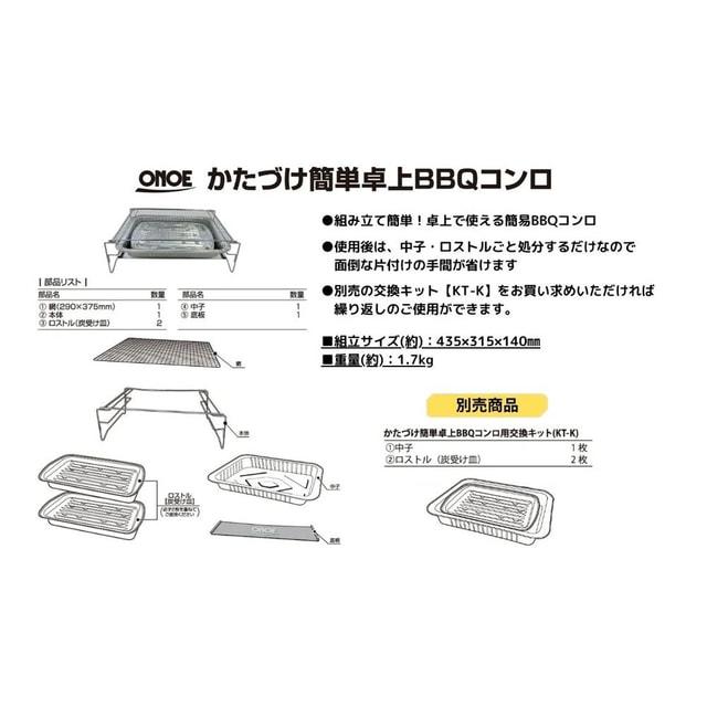 尾上製作所 オノエ かたづけ簡単卓上BBQコンロ KT-3143 キャンプ BBQ