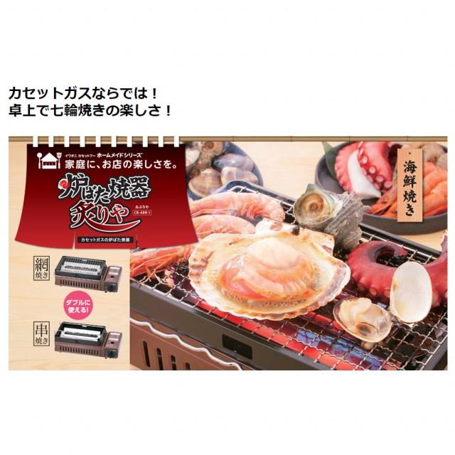 イワタニ 炉ばた焼器 炙りや Cb Abr 1 キャンプ バーベキューコンロ Iwatani アルペン Paypayモール店 通販 Paypayモール