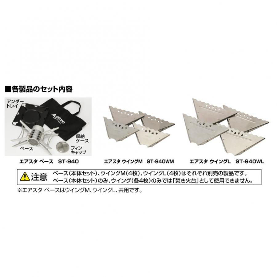 SOTO ソト エアスタ ベース ST-940 キャンプ クッキング : アルペン