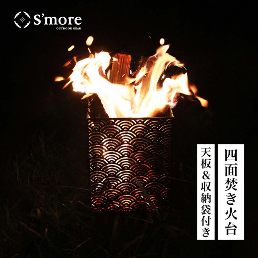 スモア 伝統柄焚き火台 4面 Shippo 七宝A Owywj4s キャンプ 焚き火台 S