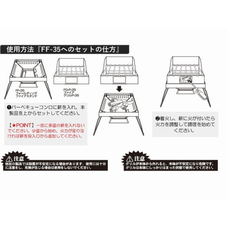 尾上製作所 オノエ フォールディングファイアグリル35 ＆ ファイア