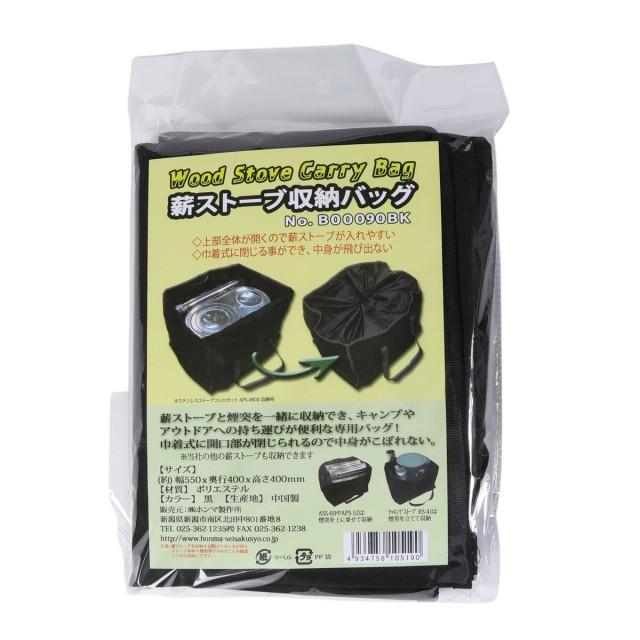 ホンマ製作所 薪ストーブ収納バッグ Bbk キャンプ アウトドア Honma アルペン Paypayモール店 通販 Paypayモール