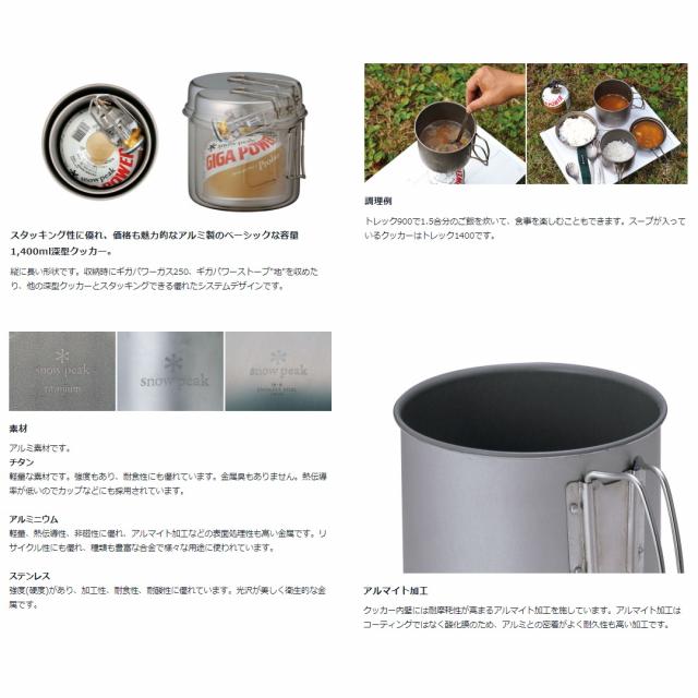 snow peak スノーピーク トレック 1400 SCS 009 : アルペン