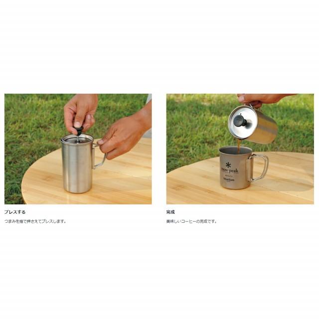 snow peakチタンカフェプレス 3カップ＆ 300mlマグカップ2個セット snow peakチタンカフェプレス 3カップ＆ 300mlマグカップ2個セット