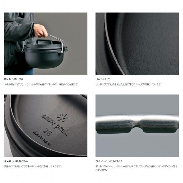 snow peak（スノーピーク） 和鉄ダッチオーブン26 CS-520 キャンプ