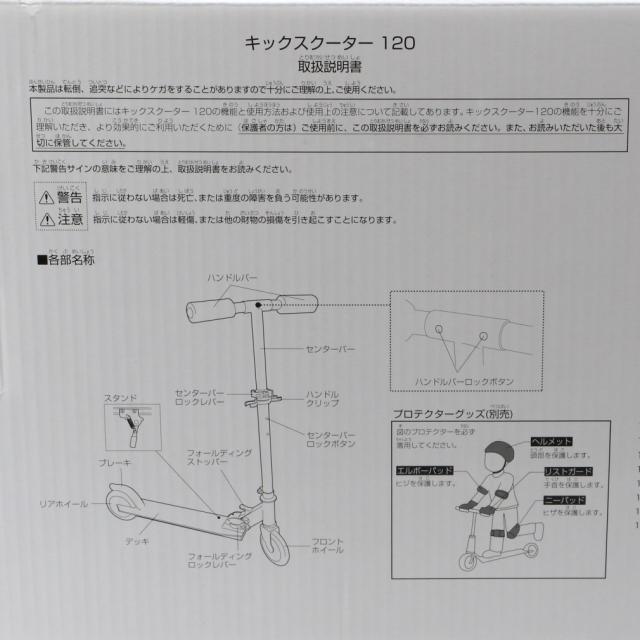 IGNIO（イグニオ） キックスクーター120BK YX-S07B エクストリーム