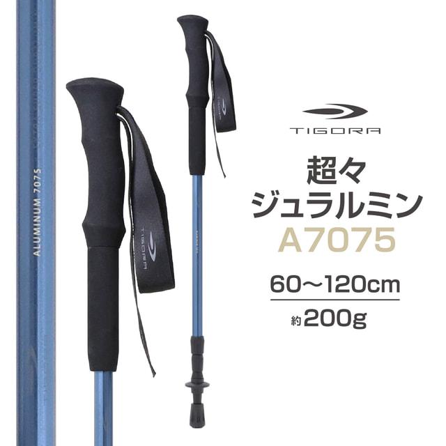 ユニオン　エクスペディション アルミトレッキングポール TIGORA（ティゴラ） アルミ製I型トレッキングポール TR Iアルミ BL