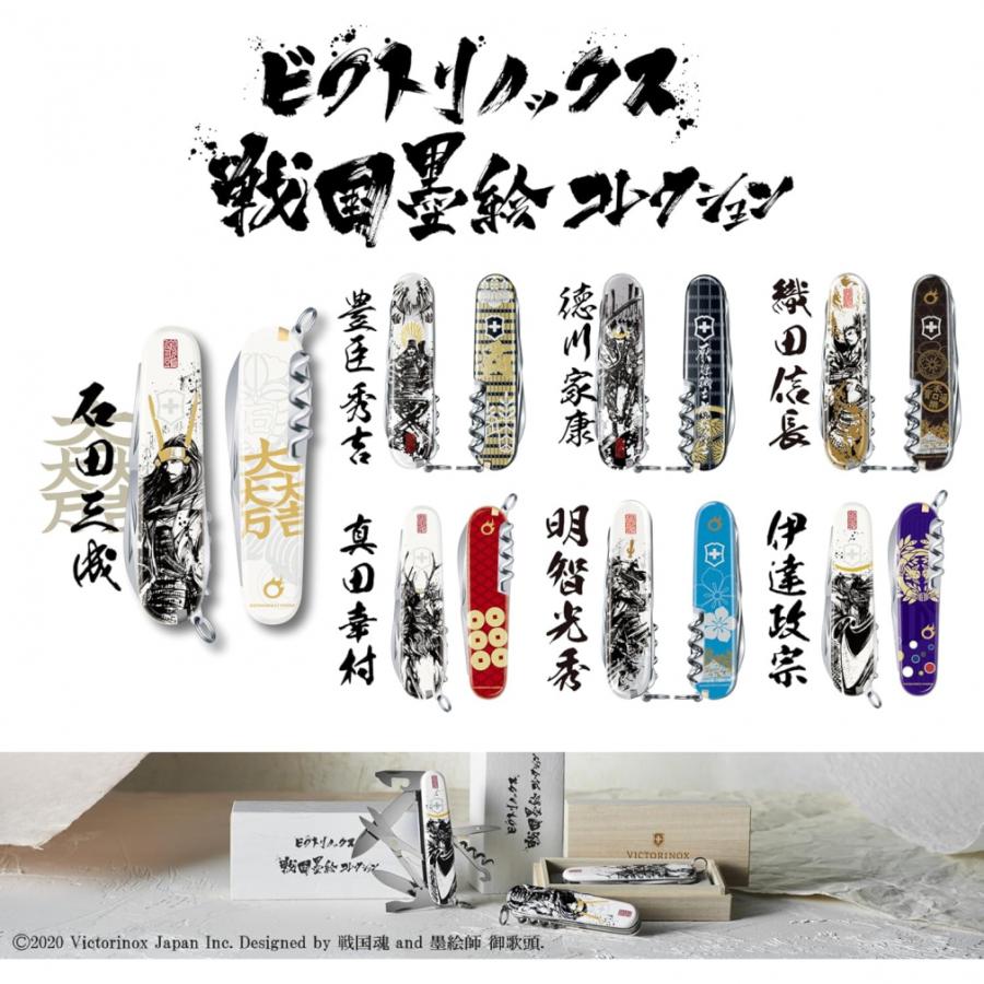 VICTORINOX（ビクトリノックス） ヴィクトリノックス 戦国墨絵