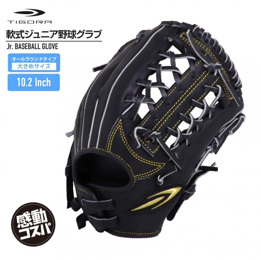 TIGORA ティゴラ 軟式グラブ オールラウンドタイプ ジュニア用 TIGORA ティゴラ 軟式グラブ オールラウンドタイプ ジュニア用