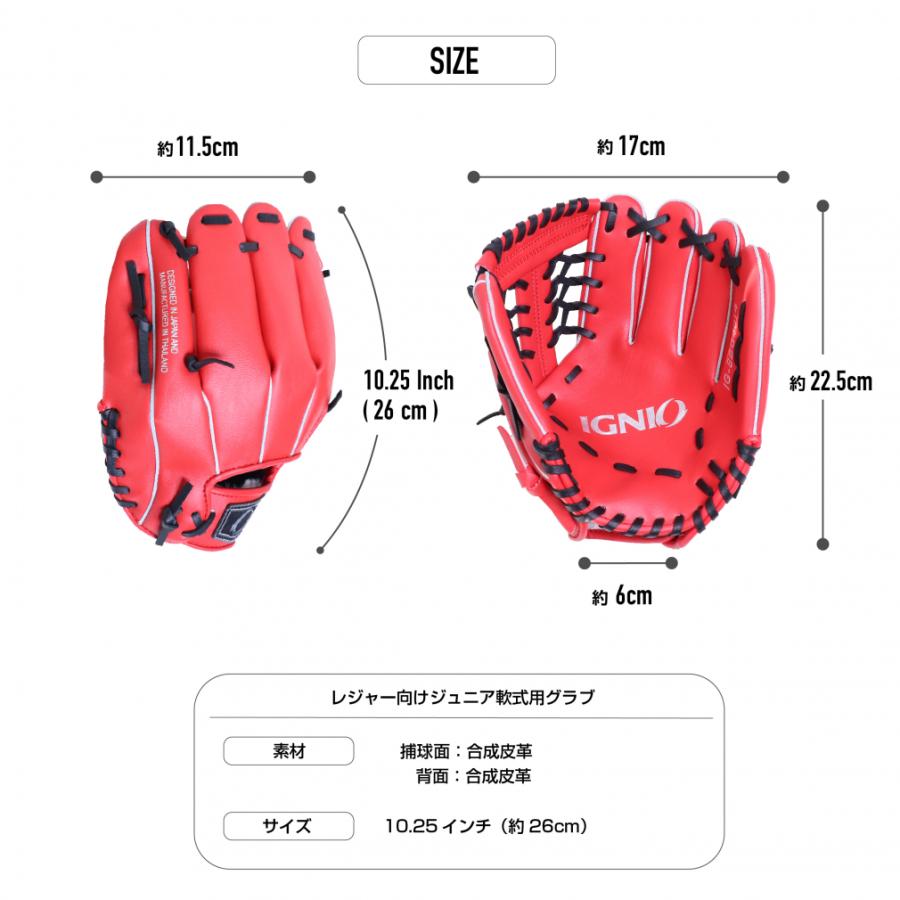 IGNIO（イグニオ） 軟式 レジャーグラブ 小学校1〜3年 やわらか仕様