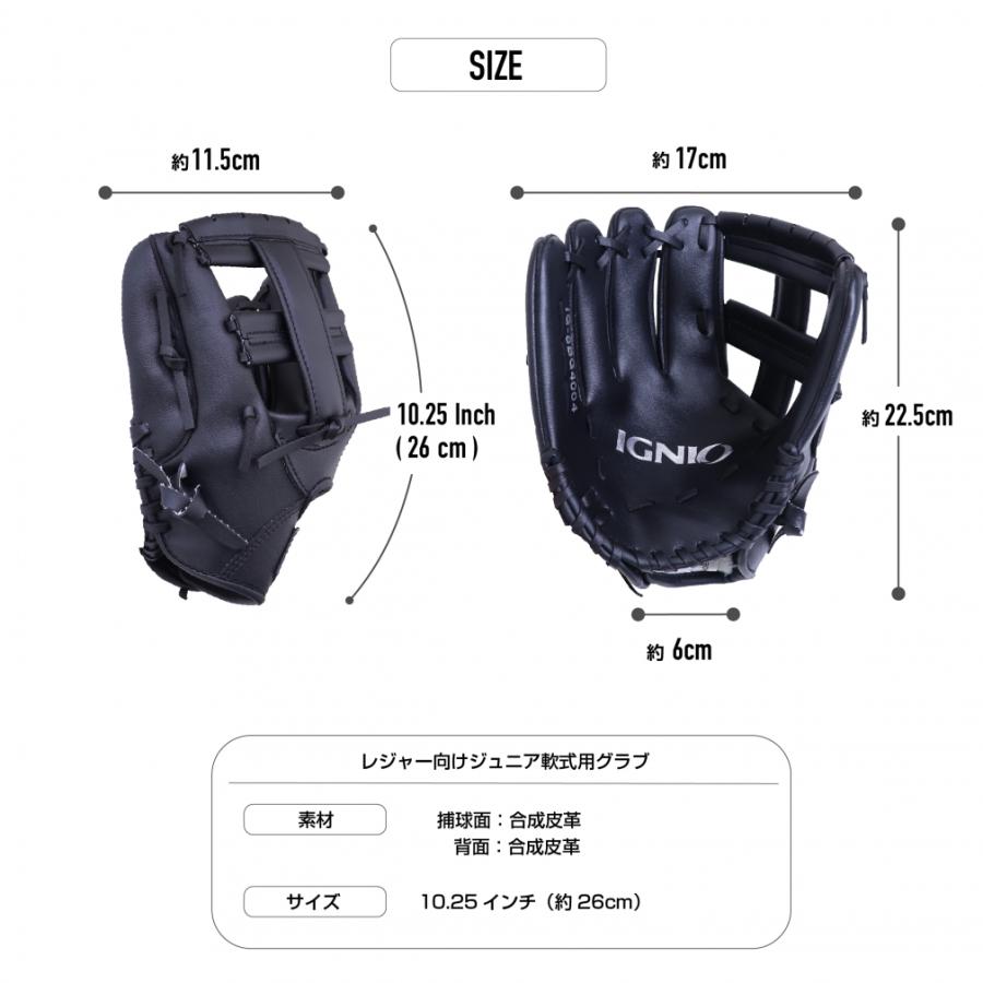 IGNIO（イグニオ） 軟式 レジャーグラブ 小学校1〜3年 やわらか仕様