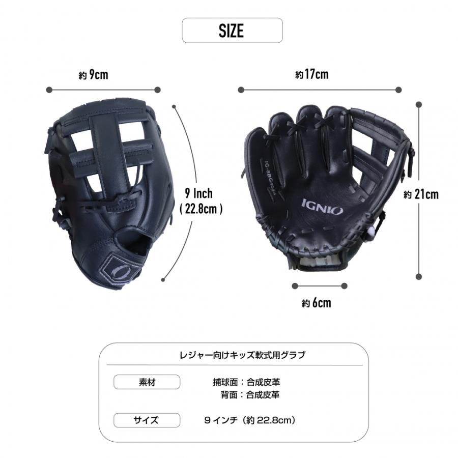IGNIO（イグニオ） レジャーグラブ 軟式グラブ 4〜6才 やわらか仕様