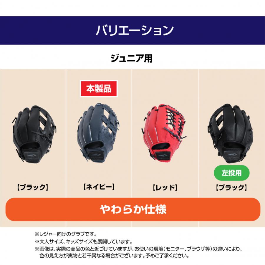 TIGORA（ティゴラ） 軟式 レジャーグラブ 小学校1〜3年 やわらか仕様