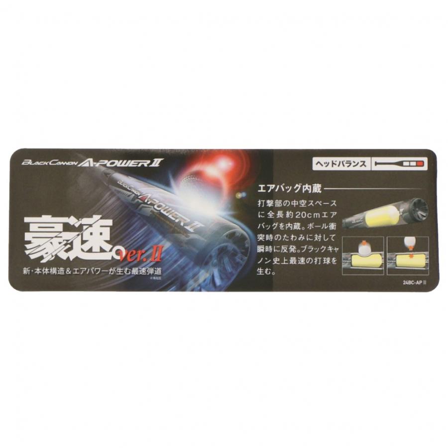 ゼット（ZETT） 軟式FRP製バット BLACKCANNON-ApowerII ブラック