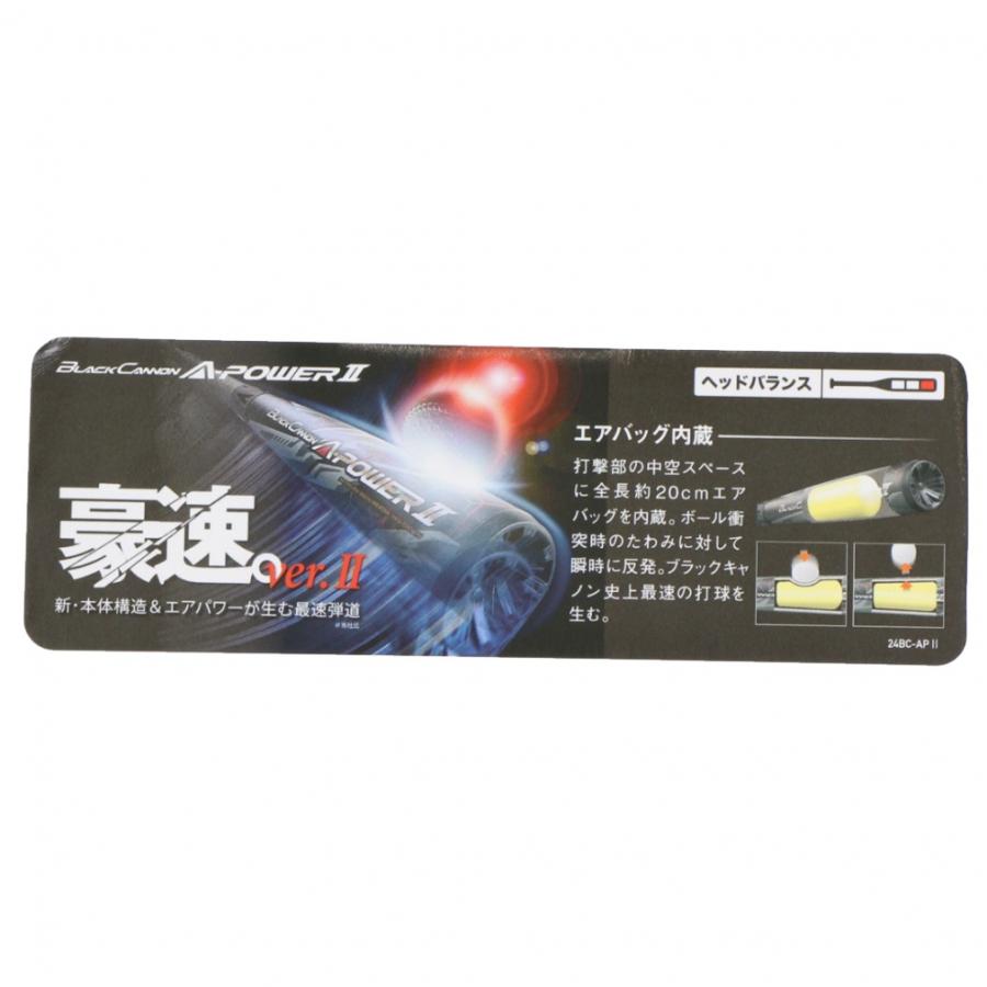 ゼット（ZETT） 軟式FRP製バット BLACKCANNON-Apower II BCT35464 軟式