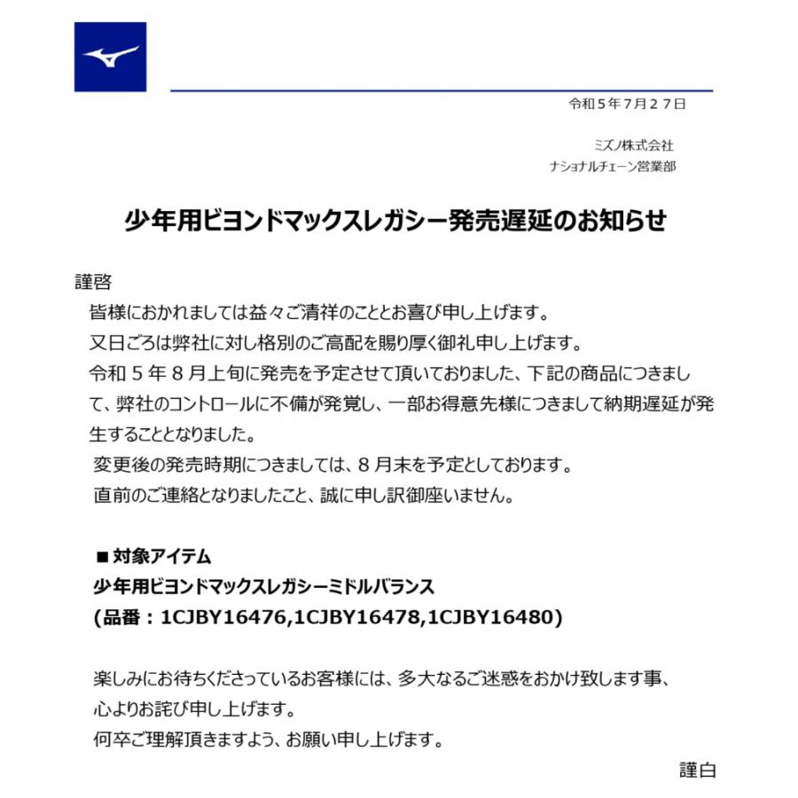 MIZUNO（ミズノ） 少年軟式用FRP製 ビヨンドマックスレガシー