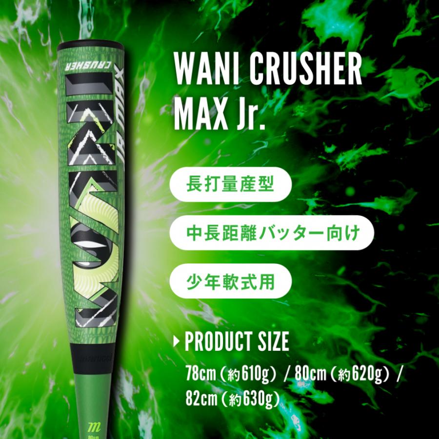 【少年用】marucci 軟式 緑WANIクラッシャー80cm marucci マルッチ WANI CRUSHER JR ワニクラッシャー ジュニア