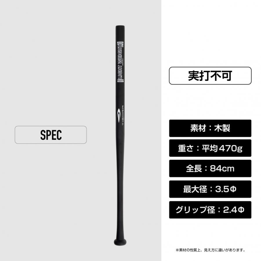 TIGORA（ティゴラ） トレーニングバット 軽量バット TR-8BG LIGHT 84