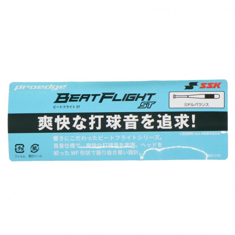 エスエスケイ（SSK） ビートフライト ST EBB1100 硬式用 野球 バット