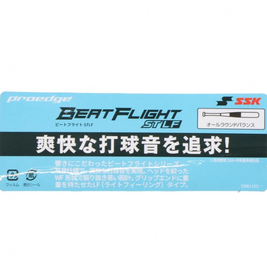 エスエスケイ（SSK） プロエッジ ビートフライト ST LF EBB1102 硬式用