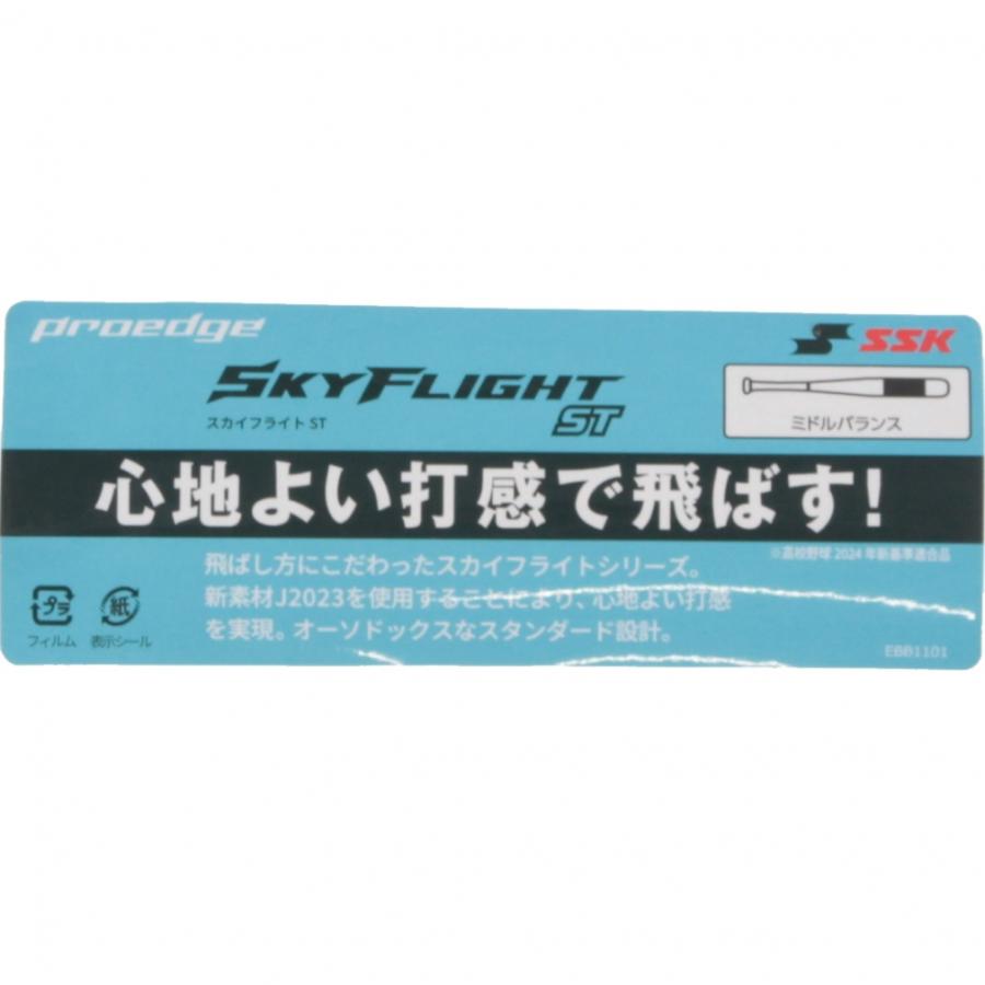 SSKエスエスケイEBB1101 エスエスケイ（スポーツ用品） 送料無料 エスエスケイ バット