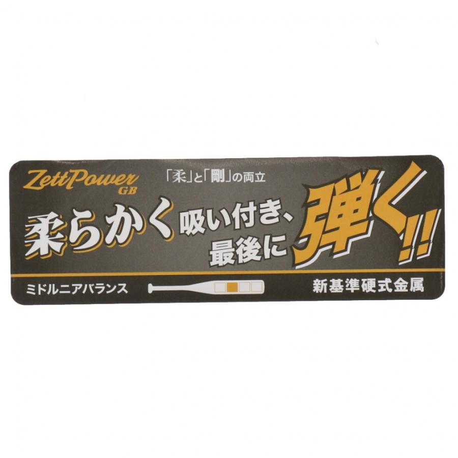ゼット（ZETT） 硬式金属バット 新基準 ZETTPOWER GB ゼットパワーGB