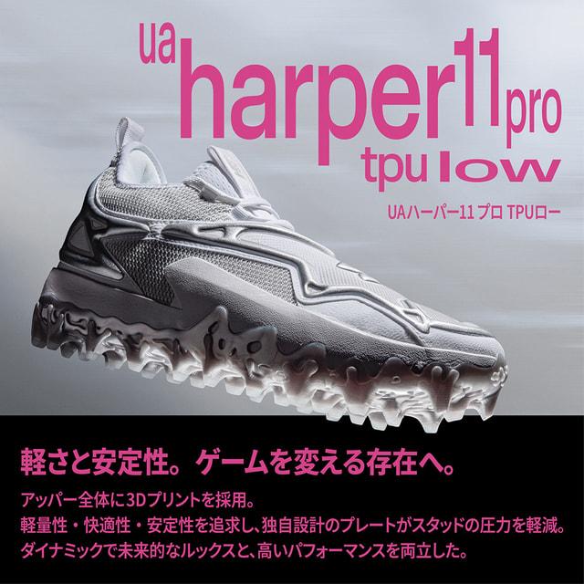 UNDER ARMOUR（アンダーアーマー） UAハーパー11 プロTPU ロー 6012334