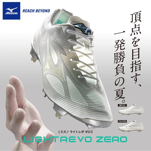 MIZUNO ミズノ ライトレボゼロ 11GM221401 25.5センチ MIZUNO（ミズノ） ライトレボ ゼロ BLT 11GM221401 メンズ 野球