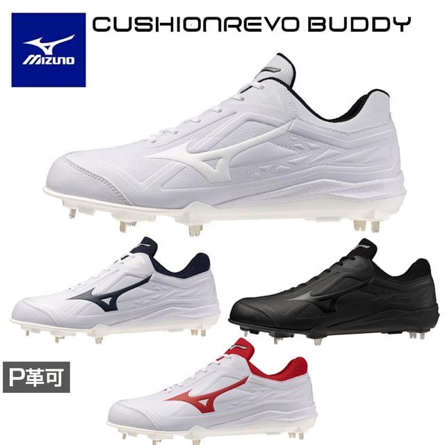 MIZUNO（ミズノ） P革加工可能 クッションレボバディー 野球 スパイク
