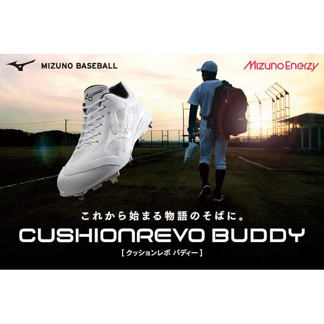 MIZUNO（ミズノ） P革加工可能 クッションレボバディー 野球 スパイク