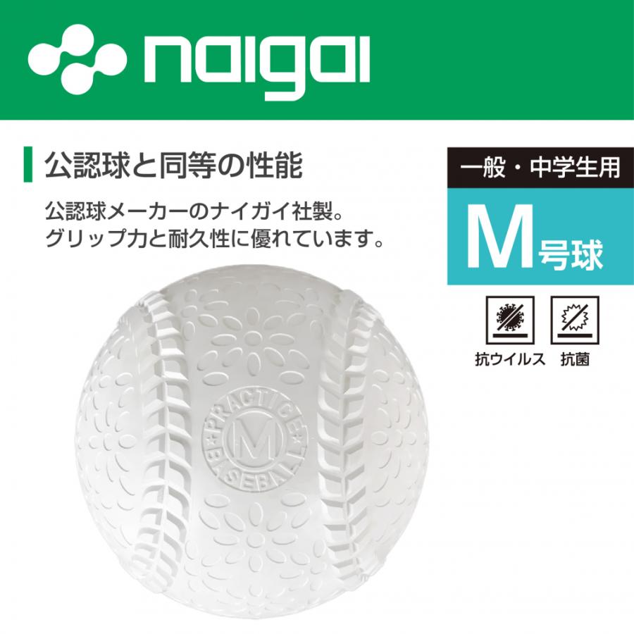 現地球、値段交渉OK！コミフォラサクシコラ　幹太 TIGORA（ティゴラ） 天然ゴム M号 抗菌 抗ウイルス 軟式ボール TR-8BB