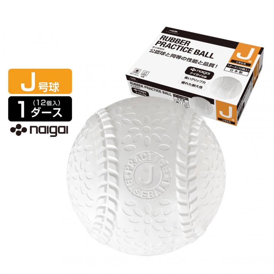 軟式ボール練習用　形状A号ボール 軟式ボール練習用 形状A号ボール