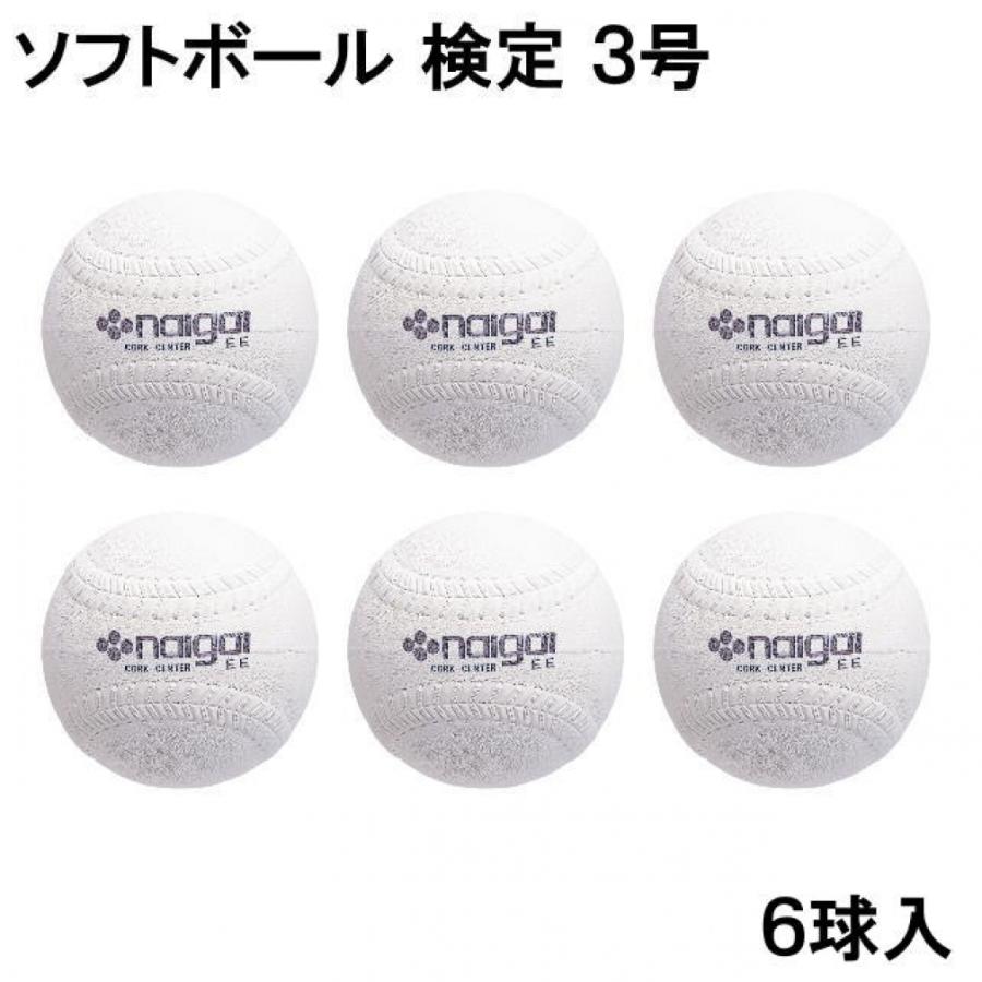 ナイガイ ソフトボール 検定3号 公認球 6球 まとめ売り : ホワイト NAIGAI｜alpen-group
