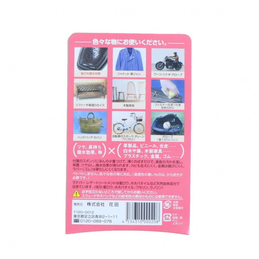 ラナパー レザートリートメント 5ml プチセット PUTIS 保革用