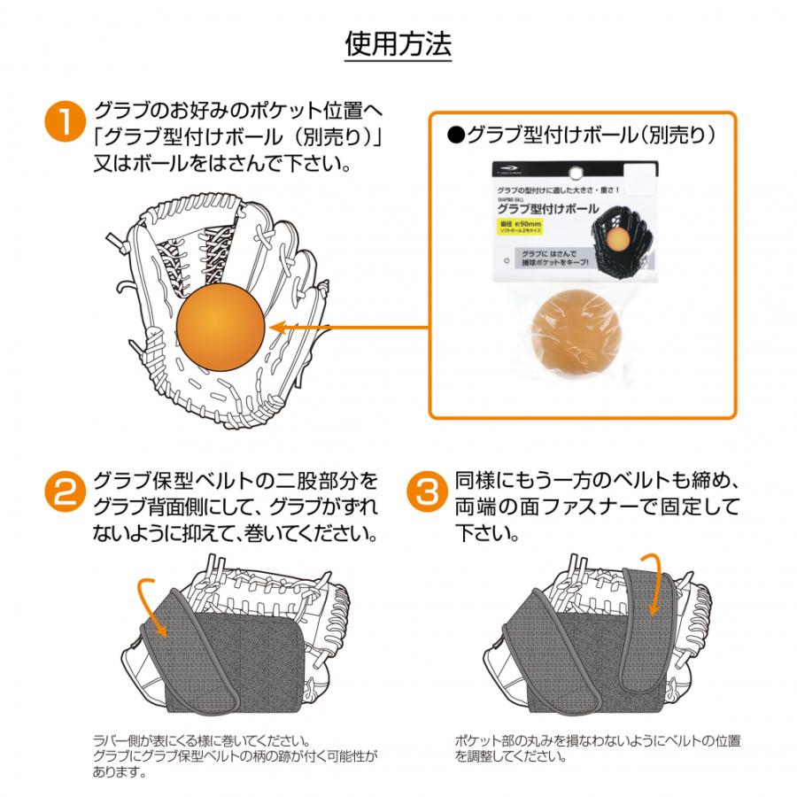 TIGORA（ティゴラ） グローブ保型ベルト グローブベルト ミット