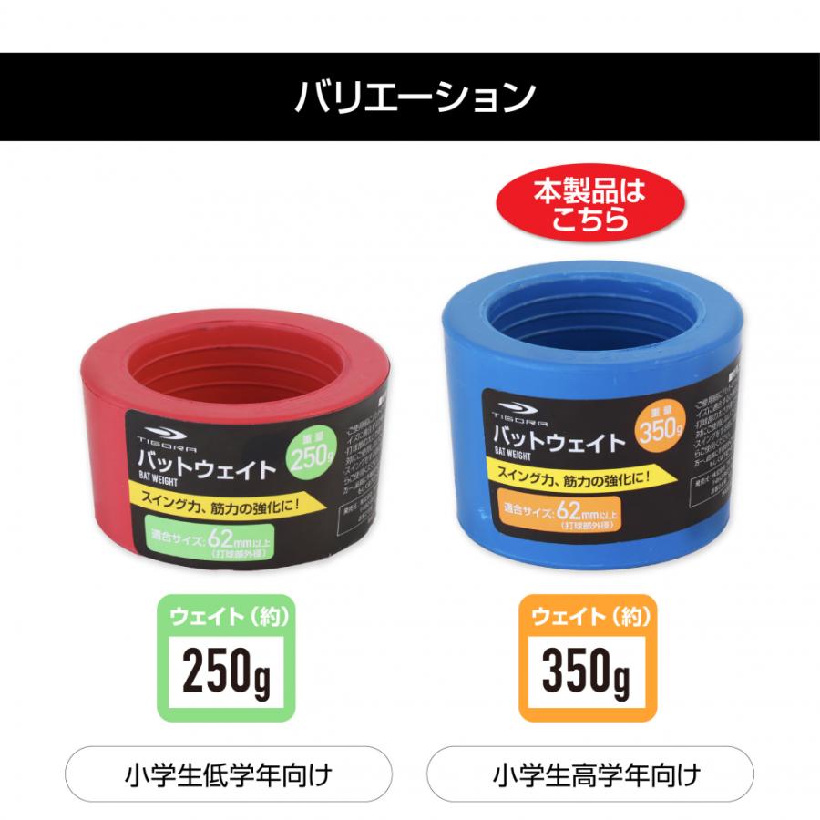 TIGORA（ティゴラ） バットウェイト 350g おもり トレーニング 自主