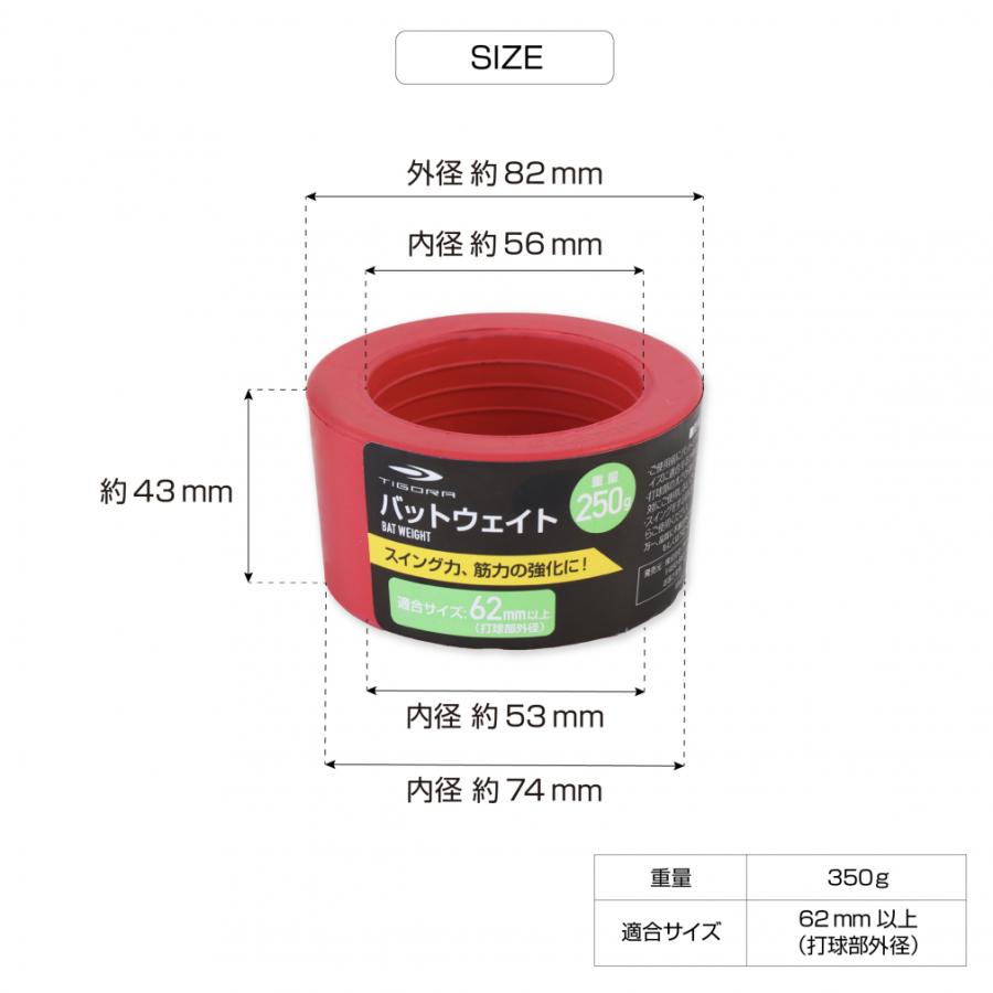 TIGORA（ティゴラ） バットウェイト 250g おもり トレーニング 自主