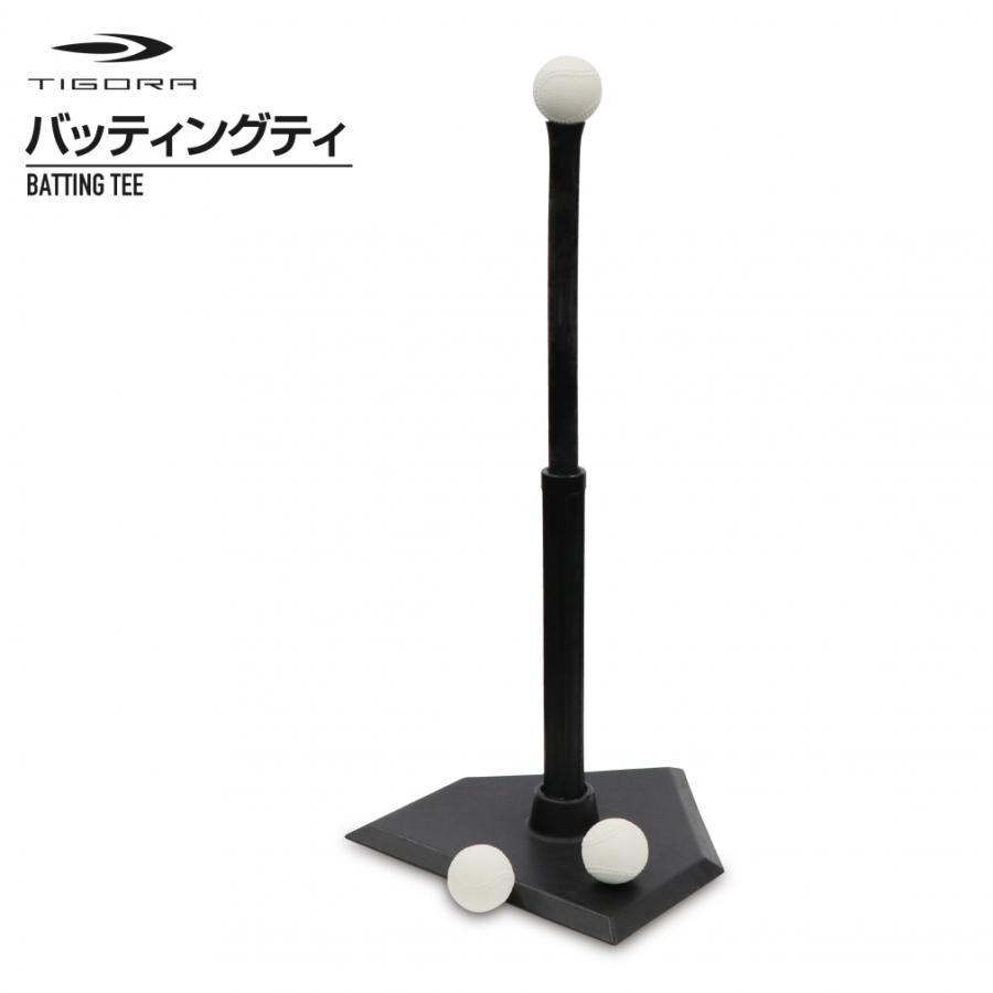 TIGORA ティゴラ 野球 ティ TR-8BG0048 バッティングティ 打撃 TIGORA ティゴラ 野球 ティ TR-8BG0048 バッティングティ 打撃