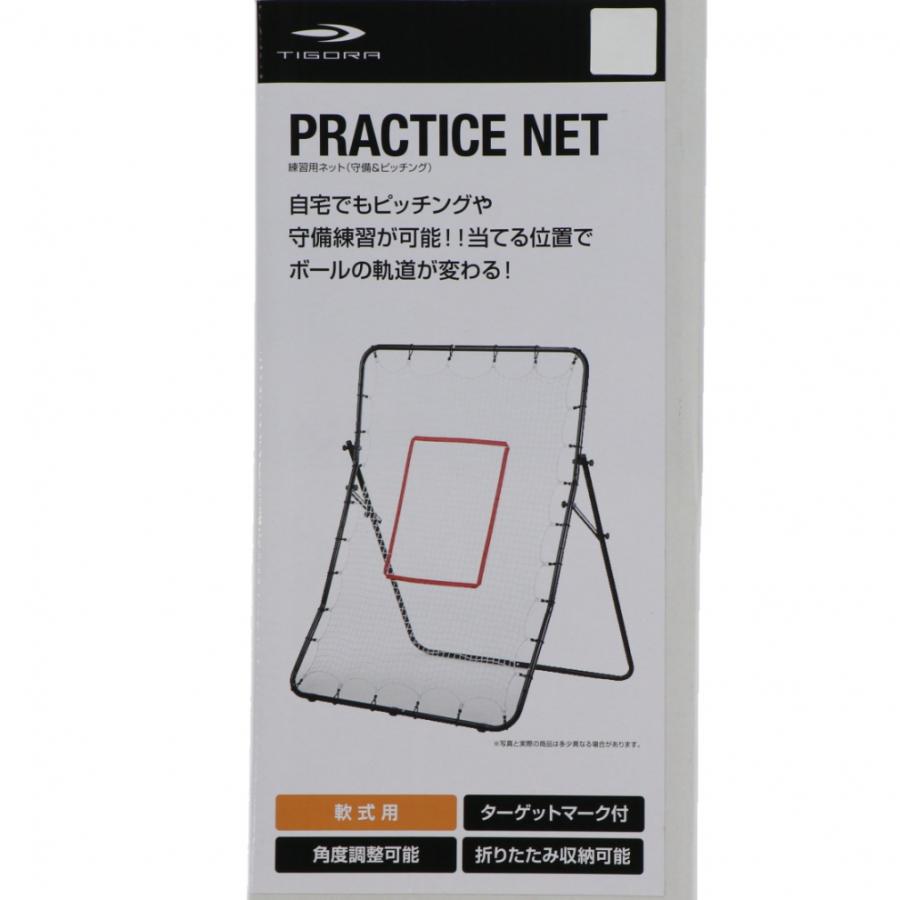 TIGORA ティゴラ 軟式用 守備&ピッチング練習用ネット PRACTICE TIGORA ティゴラ 軟式用 守備&ピッチング練習用ネット PRACTICE