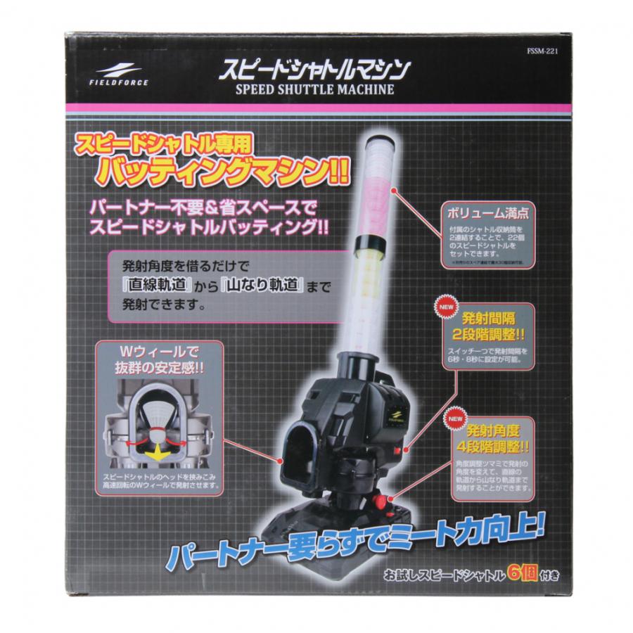 フィールドフォース　スピードシャトルマシン　シャトル•アダプターセット FIELD FORCE フィールドフォース 2点セット スピードシャトル