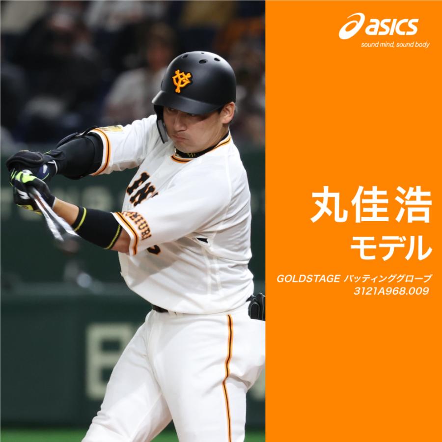 アシックスバッティンググローブ〈プロ選手〉 アシックス バッティンググラブ ゴールドステージ プロ選手連動