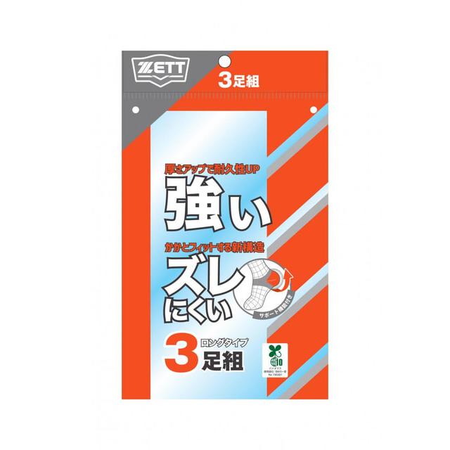ゼット（ZETT） ジュニア キッズ・子供 野球 ソックス カラーアンダー