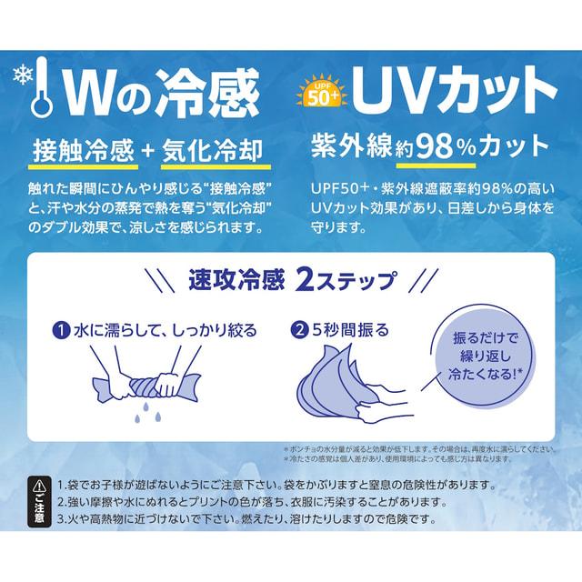 ゼット（ZETT） 冷感ポンチョ BTW40 接触冷感 アイスポンチョ 暑さ対策