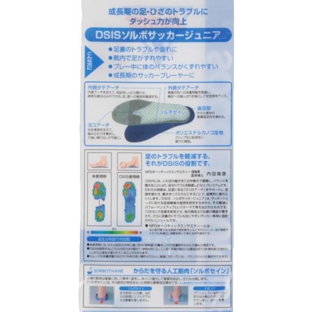 ミズノ DSISソルボサッカージュニア P6JYA80122 キッズ 子供 サッカー/フットサル インソール 中敷 MIZUNO|alpen-group|03