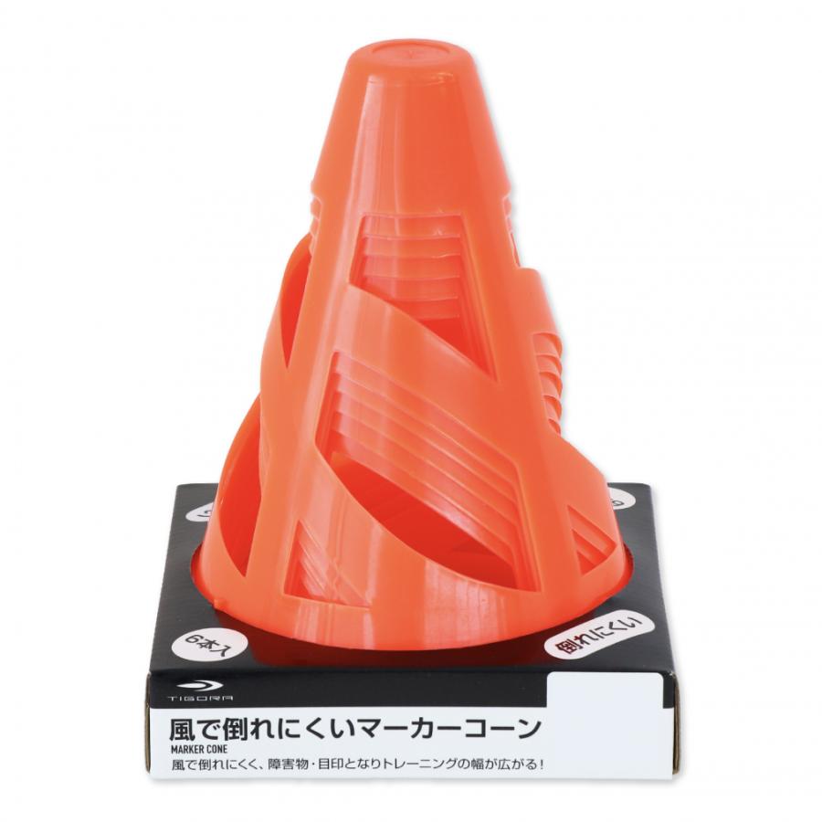 TIGORA（ティゴラ） 風で倒れにくいマーカーコーン トレーニング 6枚