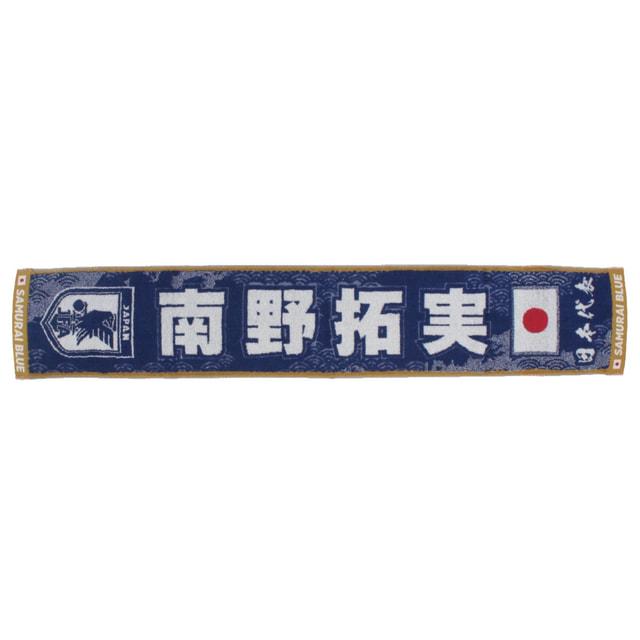 サッカー日本代表　Jリーグ　ブラジル代表　バルセロナACミラン　タオルマフラー 日本サッカー協会（JFA）公式 ジェイエフエー サッカー ライセンス