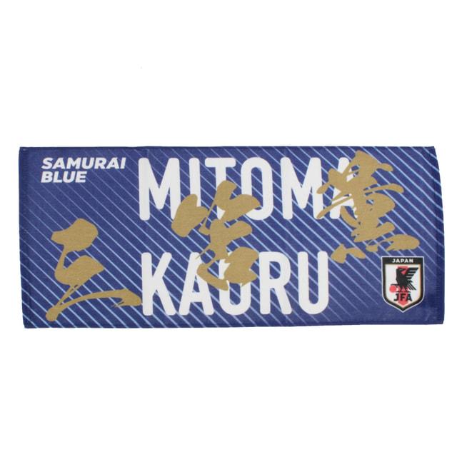 美品　2022 日本代表ユニフォーム 三笘薫選手　160 未使用タオルセット 日本サッカー協会（JFA）公式 ジェイエフエー サッカー ライセンス