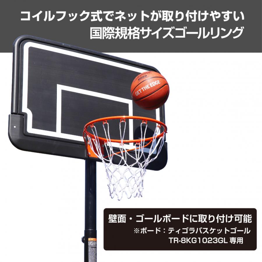 ティゴラ バスケゴールリング ネット セット ゴールネット 国際規格サイズ TR-8KG RING+NET バスケットボール ゴールリング TIGORA｜alpen-group｜02
